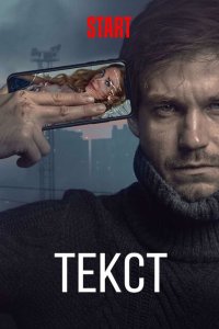 Текст  смотреть онлайн