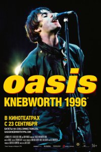 Oasis Knebworth 1996  смотреть онлайн